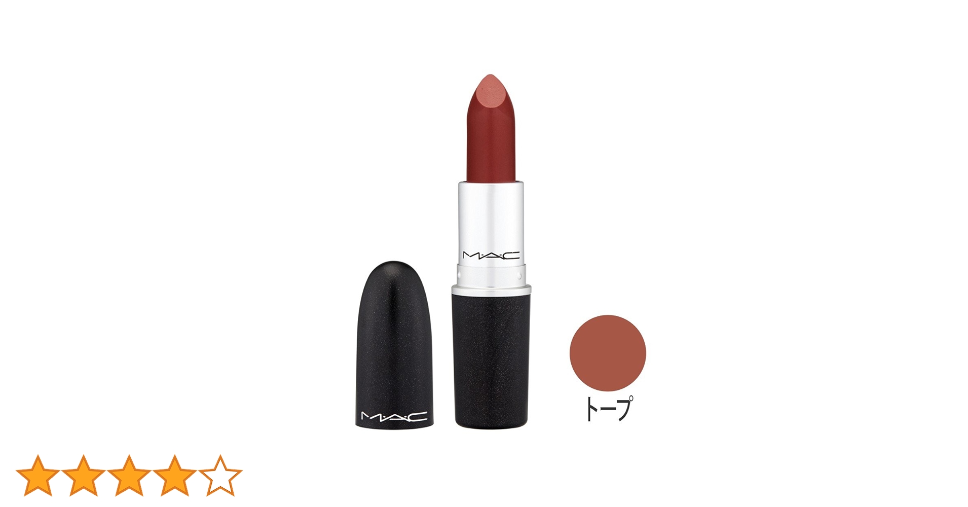 Amazon | MAC・マック MAC（マック） リップスティック トープ